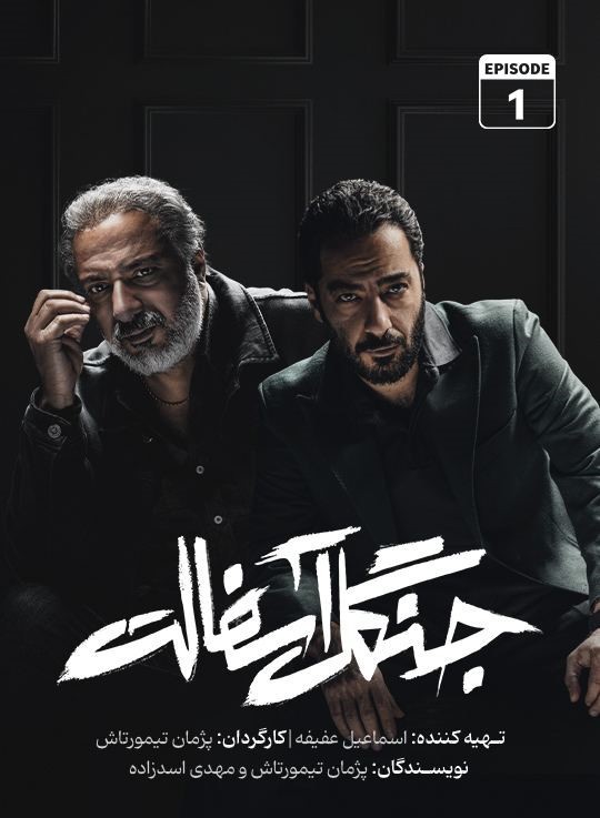 جنگل آسفالت